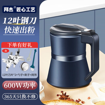 Baijie grinder grinder, ultra-fine grinder, grinder, grinder, ultra-fine chinese medicine, grains and medicinal materials, high-quality stainless steel thickened inner tank, mountain blue, newly upgraded twelve-leaf blade, fine grinding