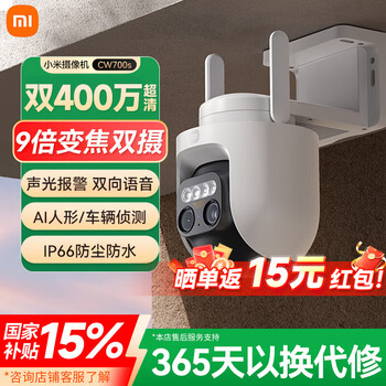 Xiaomi outdoor camera cw700s dual 4-megapixel home surveillance 9x zoom camera full-color night vision person/car shape detection sound and light alarm two-way voice xiaomi outdoor camera cw700s