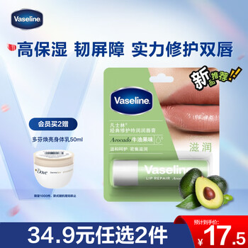 Vaseline lip balm 3.5g avocado flavor deeply hydrating, moisturizing, nourishing and diluting lip lines gift, valid for 26 years and august
