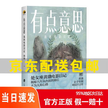 Genuine jingcang warehouse, next day delivery, a bit interesting, my movie diary, jd express