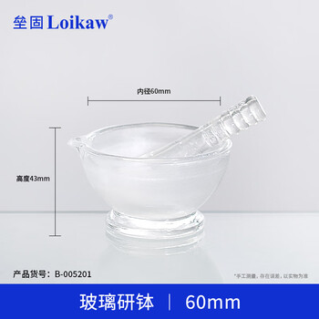 Leigu huaou glass mortar thickened with mortar rod laboratory medicine grinding bowl glass grinding bowl garlic pounding chinese medicine grinder 60mm