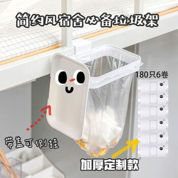 A must-have item for lodging in the first semester of the school year. a must-have item for high school student dormitories. a hanging trash can above the bed, a magical garbage rack, and a garbage rack with a lid. a must-have for student dormitories.