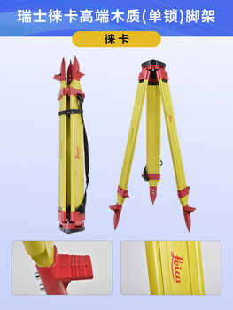 Level tripod total station theodolite level stand tripod measuring instrument shelf support upgrade high-end swiss leica wooden single lock tripod