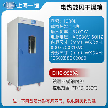 Yiheng shanghai yiheng electronic electric heating constant temperature blast drying drying oven laboratory dhg9030a industrial oven oven dhg-9920a 1000l stainless steel liner
