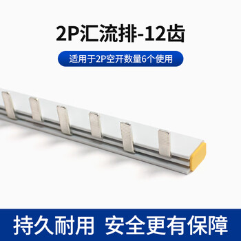 Chint air switch bus conductor small circuit breaker leakage 1p2p3p4pdpn connection row 1p+n copper 2p63a bus-12 teeth with safety cover end