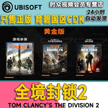 Pc genuine uplay ubisoft game the division 2 warlords of new york country key activation code the division 2 gold edition uplay (ubisoft) country cdkey