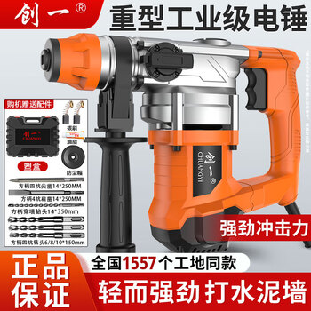 Chuangyi electric hammer electric pickaxe dual-purpose high power impact drill for hydropower decoration and installation concrete grooving demolition wall crushing road heavy duty industrial electric hammer-basic model