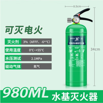 Water-based fire extinguisher for home use, car use, shop use 2l3l6l foam aqueous agent anti-reignition portable trolley type 980_950ml environmentally friendly water-based fire extinguisher_(extinguishing oil and electric fires)