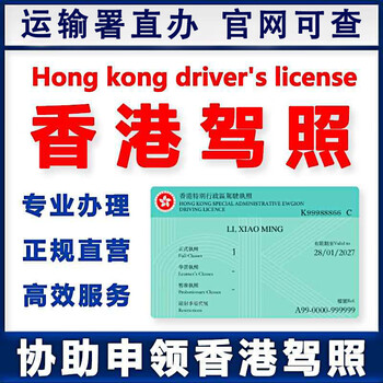 Hong kong driver's license test-free replacement agency, application for mainland china driver's license to hong kong driver's license, australia, taiwan