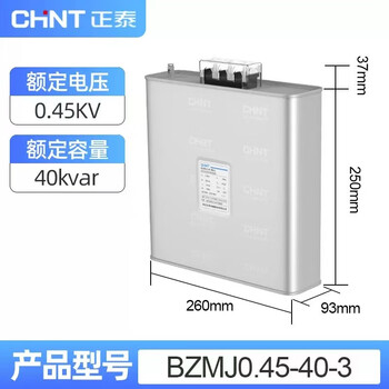 Chint compensation capacitor-30-3 450v reactive self-healing low-voltage parallel power compensator bzmj_0.45-40-3