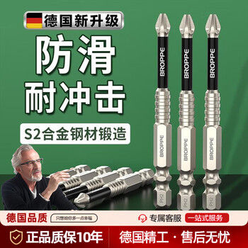 Jingxiang german bit head tungsten steel inner hexagonal handle strong magnet anti-slip cross screw electric drill beater high hardness set anti-slip impact resistance 50+75+100 3 pieces in total