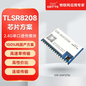 Ebyte tlsr8208 wireless transceiver domestic module 2.4g low power consumption uart transparent serial port high performance small size e35-2g4t27sx stamp hole/ipex1 generation