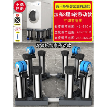 Haoqiaoqiao washing machine base heightening with fully automatic universal caster bracket bracket storage height adjustable shelf installation-free 8 legs 4 wheels 23.5-26.5cm large appliances 1 layer