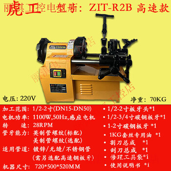 Hugong electric tapping machine fully automatic wire stranding machine galvanized pipe seamless steel pipe steel pipe 2.5 inch 3 inch 4 inch rapid teeth opening 2 inch 110w high speed 220v