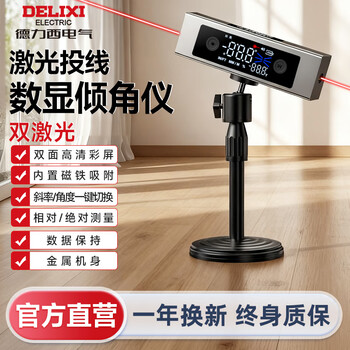 Delixi electric laser inclinometer digital display angle measurement high-precision horizontal ruler multi-function angle ruler strong magnetic angle meter bracket set cross laser intelligent inclinometer one-year replacement/lifetime warranty