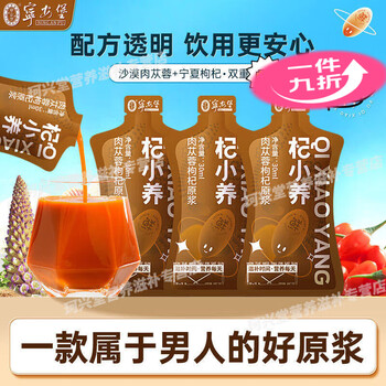 Wolfberry and cistanche deserticola for men to stay up late to nourish the kidneys and strengthen yang. wolfberry puree healthy drink. ningxia wolfberry with desert. cistanche deserticola and wolfberry puree 30 ml bag. 62 days) cistanche deserticola and wolfberry puree 30 ml*62 bags.