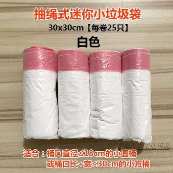 Garbage bag small size 30x35 drawstring thickened 30x30 desktop mini car home student storage trash can small table white drawstring small garbage bag 25 pieces per roll 75 pieces 3 rolls