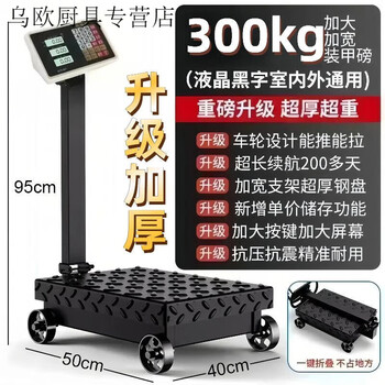 Naoiskey new 500 catties electronic scale 300 kg portable scale wheel electronic scale 600 platform scale 300kg folding pig scale german brand - diamond exclusive edition 300 kg 40x50 ordinary red letters/anti-slip feet
