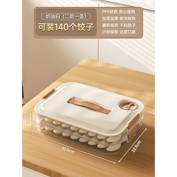 Get what you want dumpling box household food-grade kitchen refrigerator storage box organization artifact fresh-keeping quick-freezing special wonton box cream white 2 layers can be portable no specifications