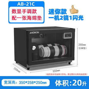 Andebao electronic moisture-proof box ab-21c liter drying box automatic dehumidification small space large capacity available moisture absorption card ab-21c moisture-proof box electronic watch 20l
