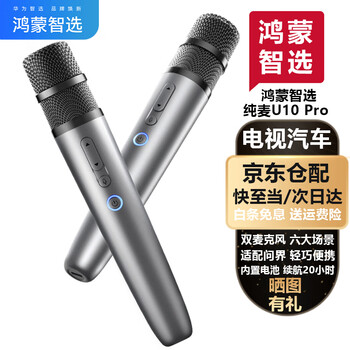 Huawei smart selection next day delivery pure wheat wireless microphone huawei smart screen s v x se series smart screen tv singing home ktv support wenjie m5/m7/m9 starry sky gray