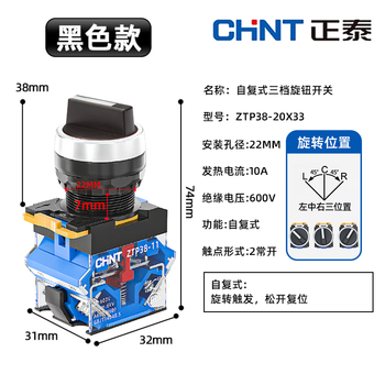 Chint (chnt) button ztp38 self-locking reset button switch round button green 22mm control button flat head with light black three-position self-resetting knob