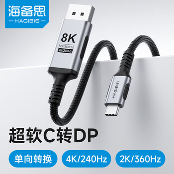 Haibis type-c to dp1.4 thin soft cable c port compatible with thunderbolt 4/5 laptop external monitor adapter cable connection 8k60hz hd 4k240 high brush 2k360
