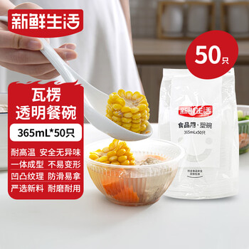 Fresh life disposable bowl lunch box round lunch box picnic packaging box transparent soup bowl ice powder bowl without lid 365ml*50 pieces