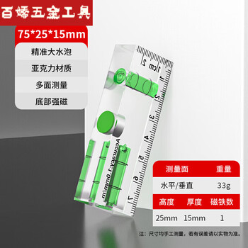 Qiao bo lai mini level high precision strong magnetic household fall resistant acrylic portable fully transparent acrylic sn8538 strong magnetic horizontal + vertical 75*25*15mm