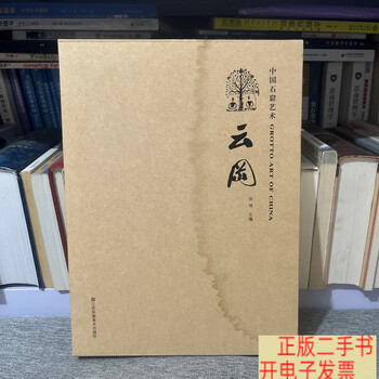 Second-hand 90% new chinese grotto art yungang/zhang zhuo