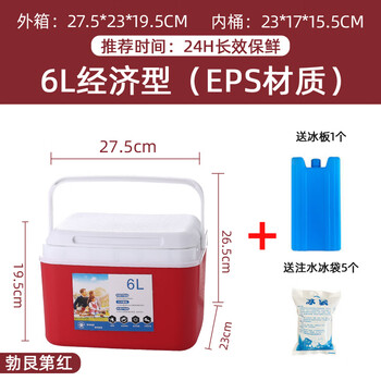 Ye yu insulated box commercial stall portable car outdoor picnic food keeping fresh and cold portable camping refrigerator ice bucket 6 liter with 5 ice bags + 1 ice board red