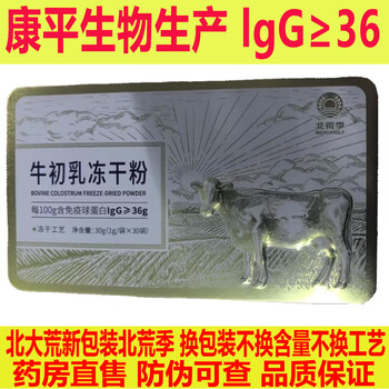 Beihuang season bovine colostrum freeze-dried powder milk immunoglobulin 36 kangping produced by huayu same manufacturer 1 box 30g*30 bags
