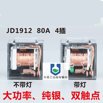Suitable for automotive relay jd1912 car 80a100a waterproof 4-pin 5-pin 12v24v universal jd2912jd1914 jd1912 4-pin 12v with light without plug 100a