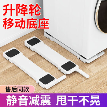 Liofeng haier little swan drum special washing machine base can be lifted and lowered washing and drying set mobile artifact shock-proof universal type can be lifted and lowered mobile shock-proof base pair (white)