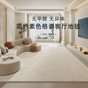 Jinghua carpet living room floor mat bedroom 2025 new no-wash and wipeable light luxury style high-end sofa home waterproof and thickened sake 200*300cm suitable for 80% of living rooms