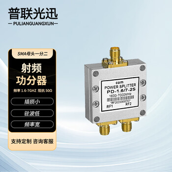 Pulian optoelectronics sma type one-to-two rf power splitter 1.6-7ghz rf combiner power splitter pl-sma-pd213