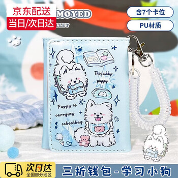 Sudou learning puppy tri-fold wallet women's short high-looking cute small wallet women's student card bag document bag women