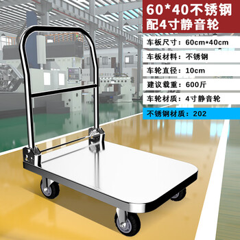 Huili stainless steel flatbed trolley, transport trolley, silent folding trolley, small trolley, pull truck, 60*40 202 stainless steel, 4-inch silent wheel