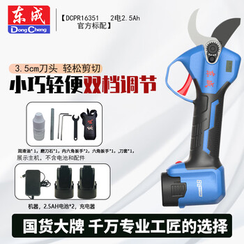 Dongcheng electric pruning shears rechargeable garden fruit tree pruning thick tree pruning branches lithium-ion dongcheng scissors pruning machine dcpr16351 2 batteries 2.5ah official standard configuration