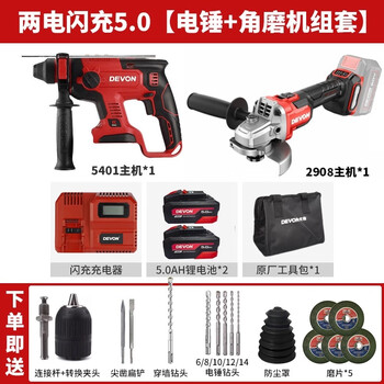 Dayou 5401 all-in-one rechargeable electric hammer electric pick lithium impact drill concrete household brushless power tool 5401 electric hammer + 2908 angle grinder dual electric flash charge 5.0