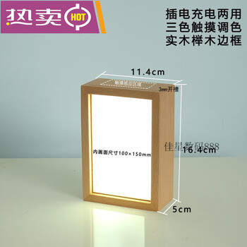 Diy beech solid wood three-color luminous charging touch photo calligraphy photo frame light painting night light ornaments customized beech wood 6 inches wooden diy with 2 transparent boards