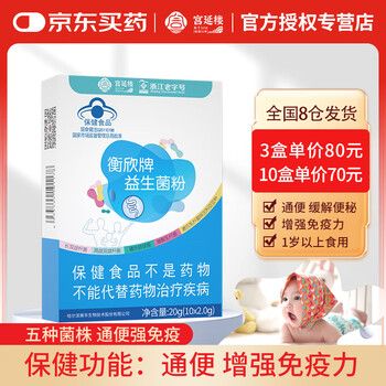 Hengxin probiotics children's probiotics adult gastrointestinal probiotics powder prebiotics probiotics constipation probiotics freeze-dried powder laxative enhance immunity 1 box * 10 bags / box