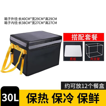Xmsj takeaway box trunk insulation commercial stall food delivery delivery box rider equipment large capacity vehicle insulated box 30l box standard (inner bracket + bottom plate)