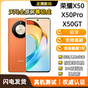 Original | suitable for honor x50 tianma original screen assembly x50gt/x50pro flexible oled display tianma all original oled screen | 12 free gifts honor x50 screen with frame color remarks