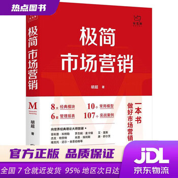 Xinhua bookstore official edition minimalist marketing complete system and implementation methods by hu chao marketing management brand marketing enterprise management management inspirational practical books