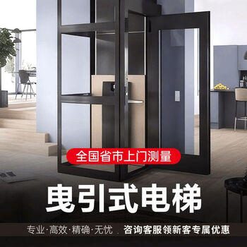 Elevator household two-story duplex villa indoor hydraulic traction self-built house three-story sightseeing commercial platform ladder traction elevator 2-7 floors intention money