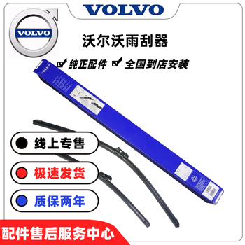 Volvo wiper 4s special wiper imported strip boneless wiper blade special interface silent wiper suitable for volvo s60/xc60/v60 intelligent water spray