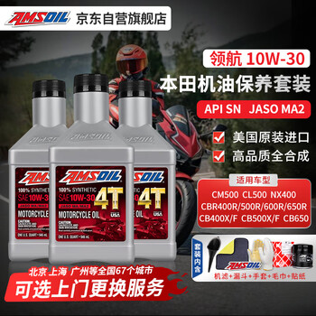 Amsoil honda 3-bottle set 10w30 fully synthetic motorcycle oil cm/cl/cb/cbr650 500 400 600