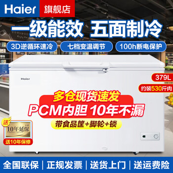 Haier freezer home and commercial 300 liter large capacity refrigerated freezer refrigerator freezer horizontal freezer refrigerator freezer deep cooling quick-freezing refrigerator high-end version / with cargo frame and casters / 379ghp 379l