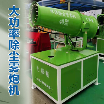 Jiang zhiai environmental protection dust removal fog cannon machine construction site dust reduction mobile spray small electric fog cannon machine environmentally friendly disinfection cannon fog machine fog cannon model 15 prepayment